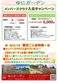 4.11・12新さつ入会キャンペーン (1).jpg
