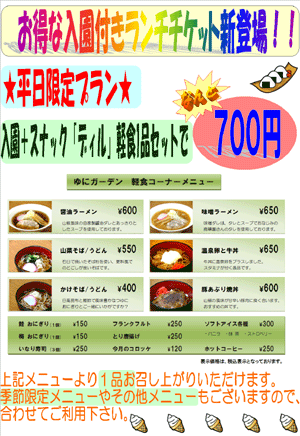 7.21 h21平日限定入園付きランチチケット.gif