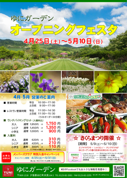 オープニング確定(表).jpg
