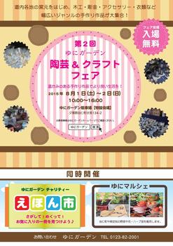 クラフト・えほん市折込-001.jpg