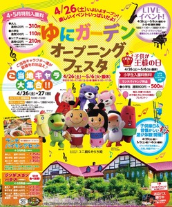 確定 ゆにガーデンチラシB案_ol (1).jpg