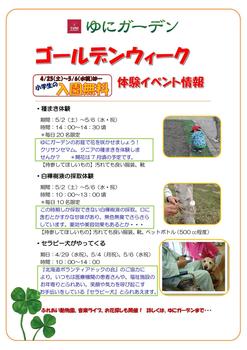 GWイベント情報.jpg