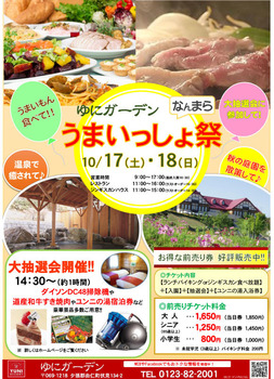 H27うまいっしょチラシHP用.jpg